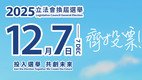 Support the 2025 Legislative Council election