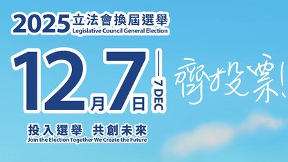 Support the 2025 Legislative Council election