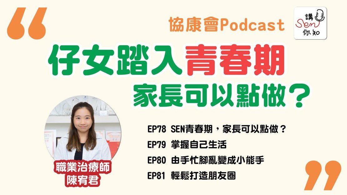 SEN青春期全攻略