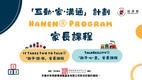 Hanen® Program is now open for registration