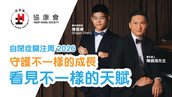 自閉症關注周2026 ——「守護不一樣的成長，看見不一樣的天賦」
