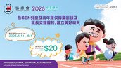 「到校學前康復服務-多角度提升學童的專注力」專題講座