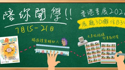 香港書展2026