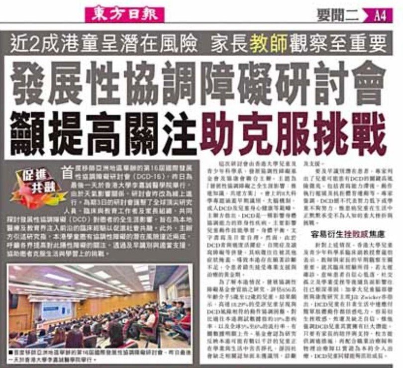第16屆國際發展性協調障礙研討會(DCD-16)圓滿閉幕圖片3