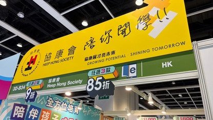 協康會參與香港書展2026順利完成　獲廣泛媒體報道