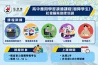 本会获教育局支持 推出高中应用学习调适课程(智障学生)：社会服务助理培训课程